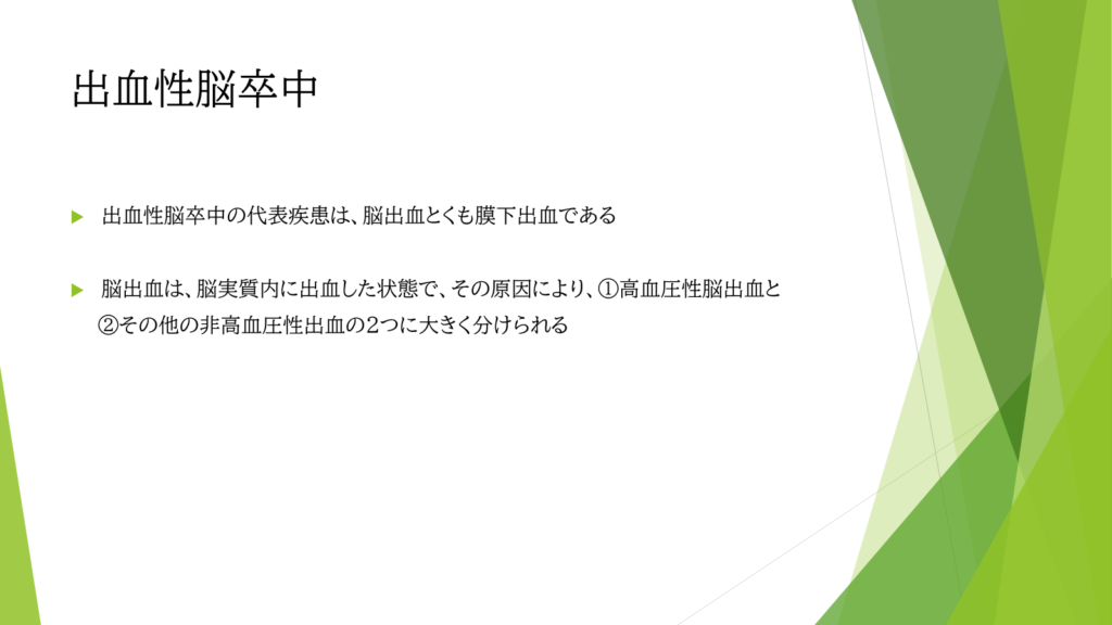 の脳出血についての写真